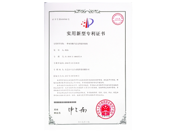 實(shí)用新型專利證書